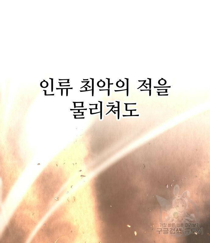 킬 더 드래곤 34화 17