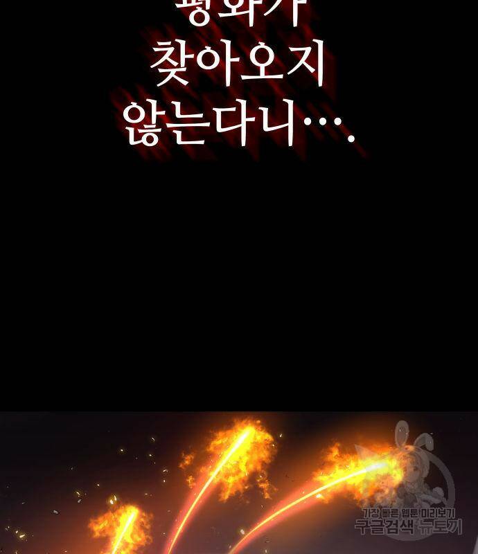 킬 더 드래곤 34화 22