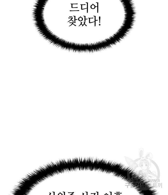 킬 더 드래곤 34화 30