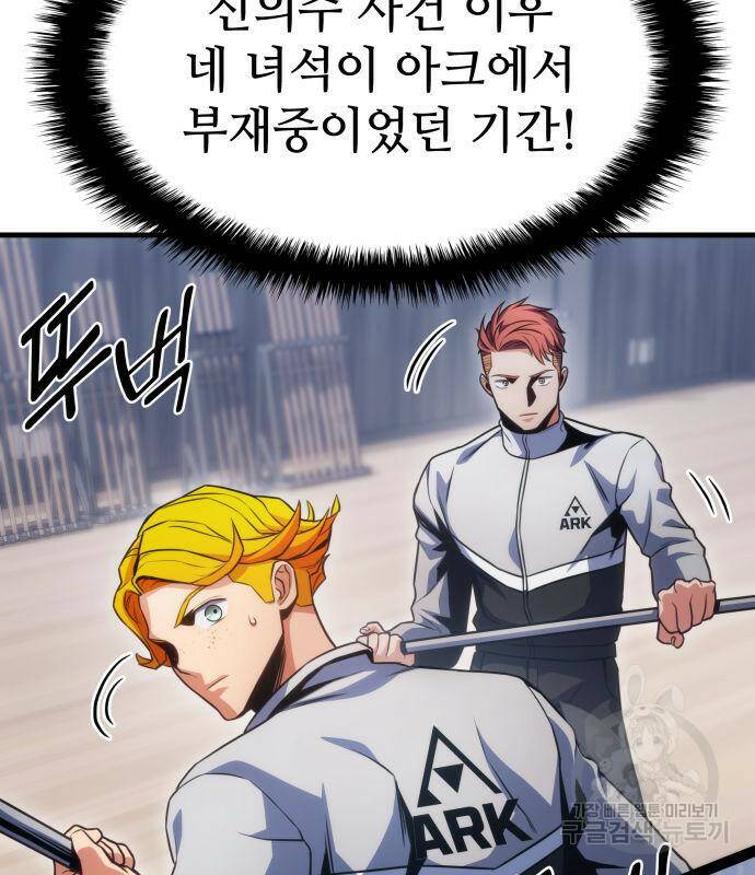 킬 더 드래곤 34화 31