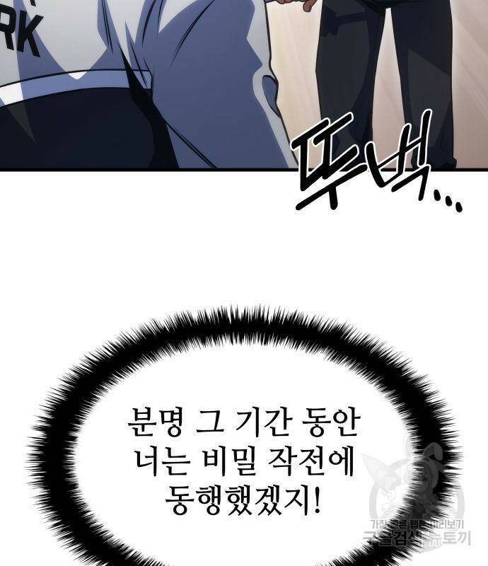 킬 더 드래곤 34화 33