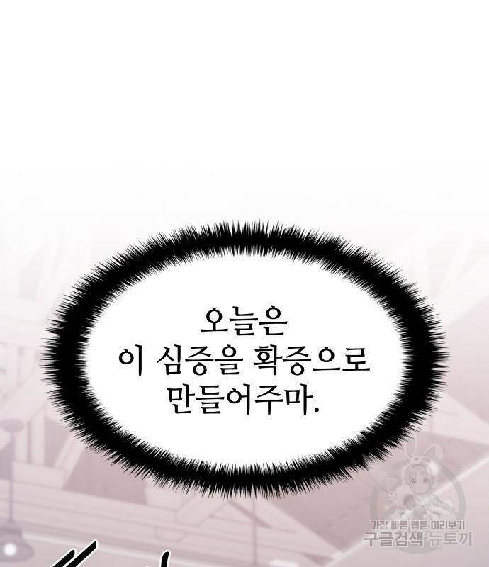 킬 더 드래곤 34화 38