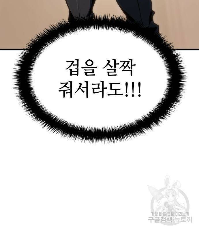 킬 더 드래곤 34화 43