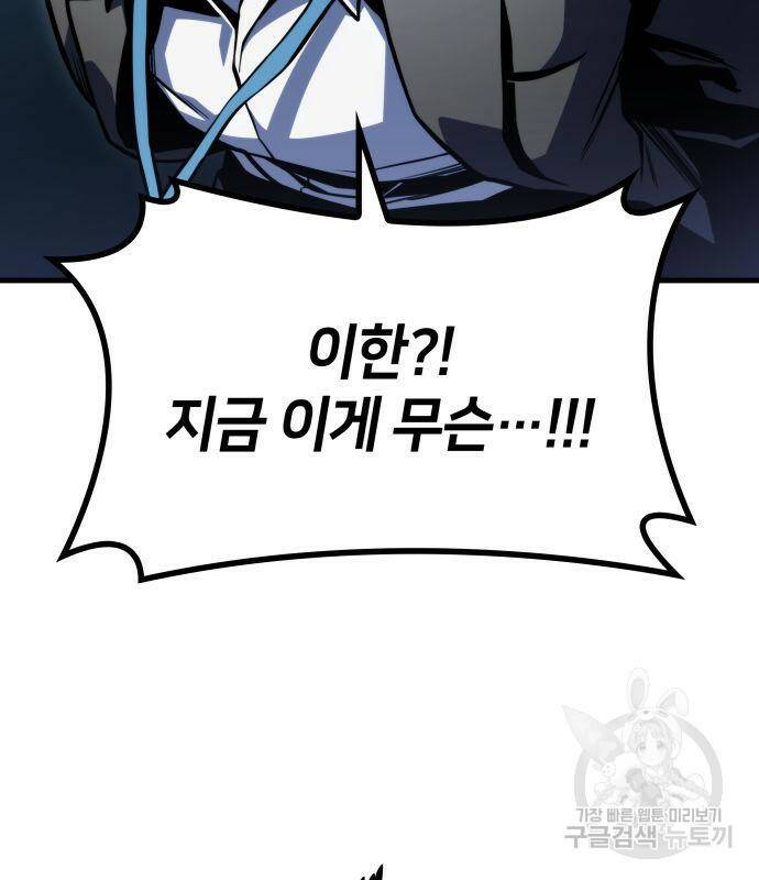 킬 더 드래곤 34화 53
