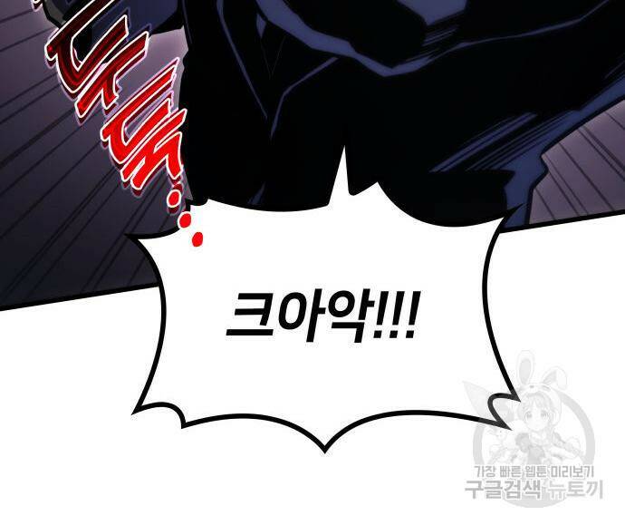 킬 더 드래곤 34화 61