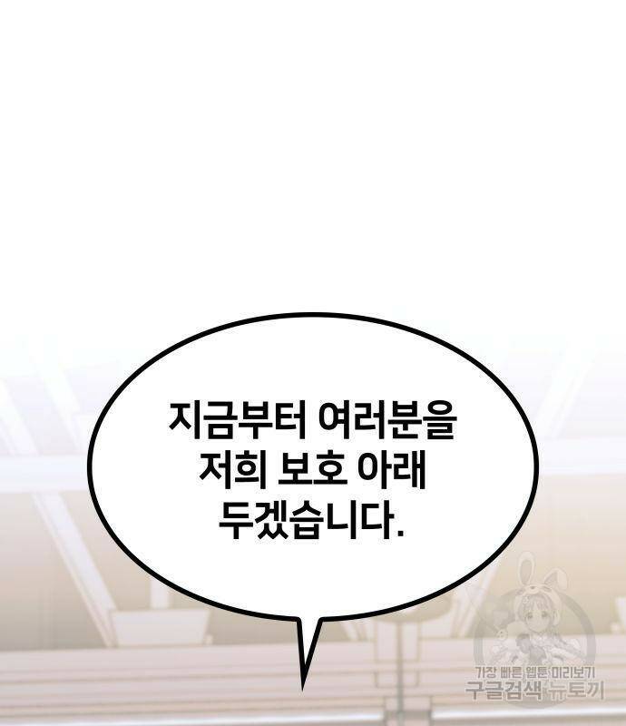 킬 더 드래곤 34화 62