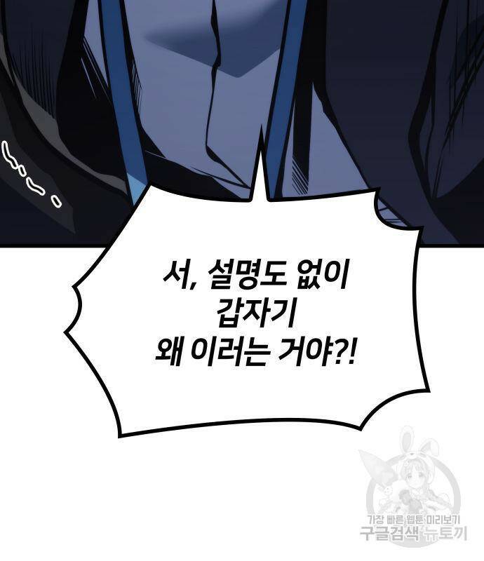 킬 더 드래곤 34화 65