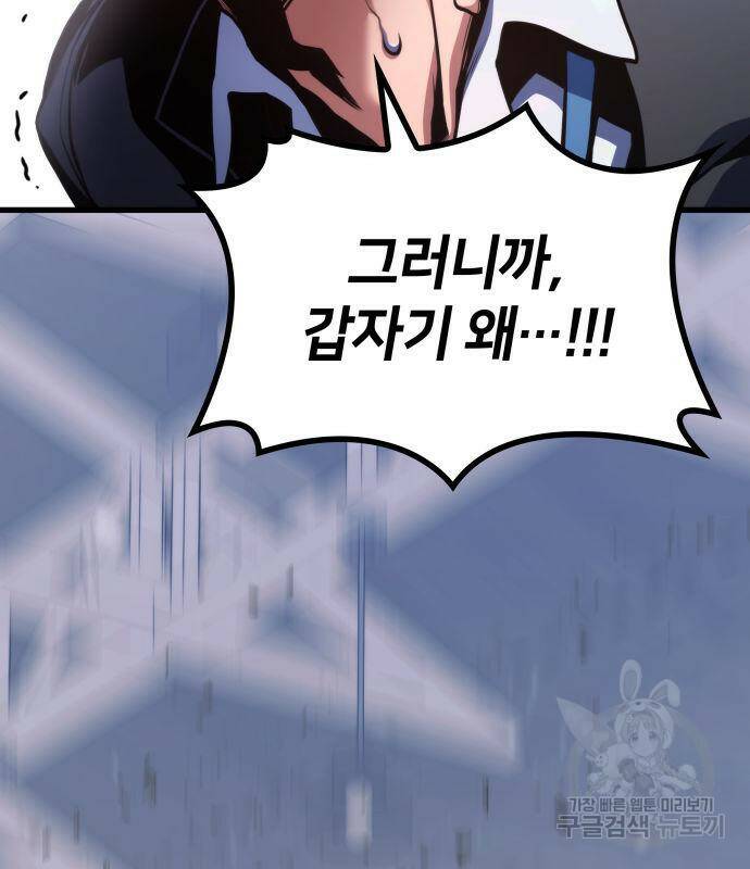 킬 더 드래곤 34화 68