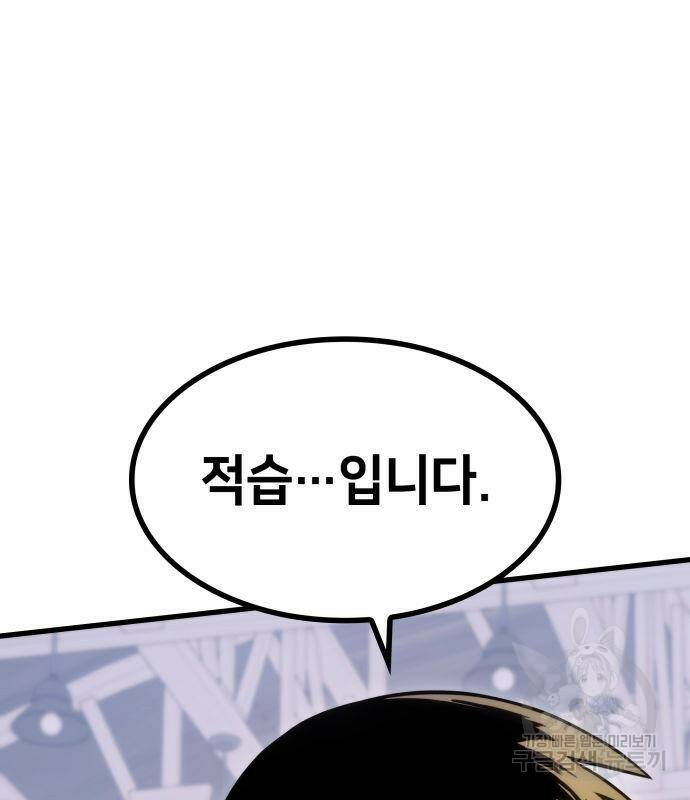 킬 더 드래곤 34화 73
