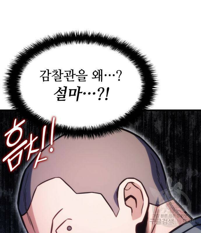 킬 더 드래곤 34화 77