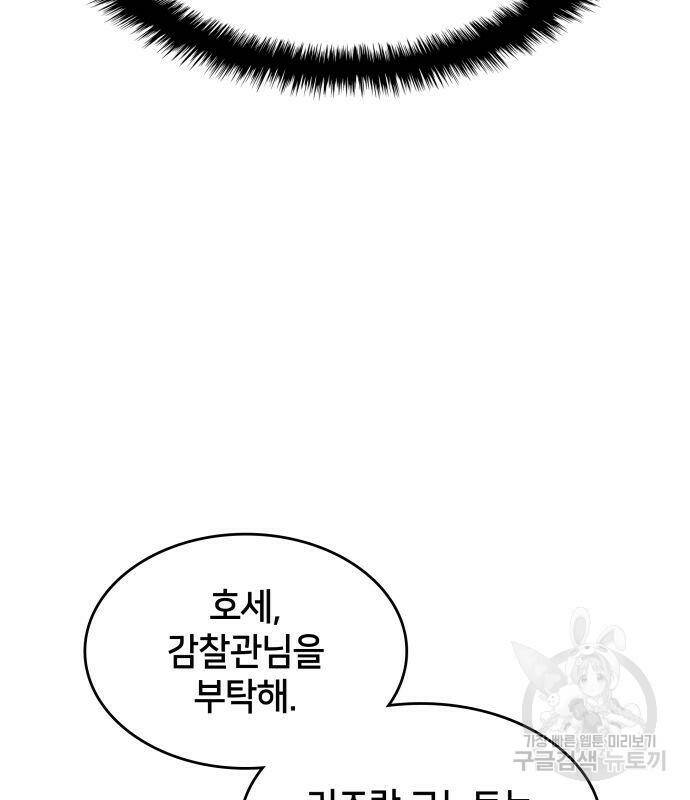 킬 더 드래곤 34화 79