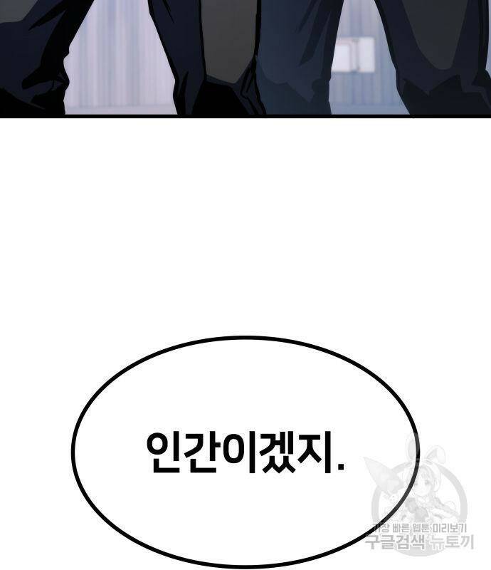킬 더 드래곤 34화 87