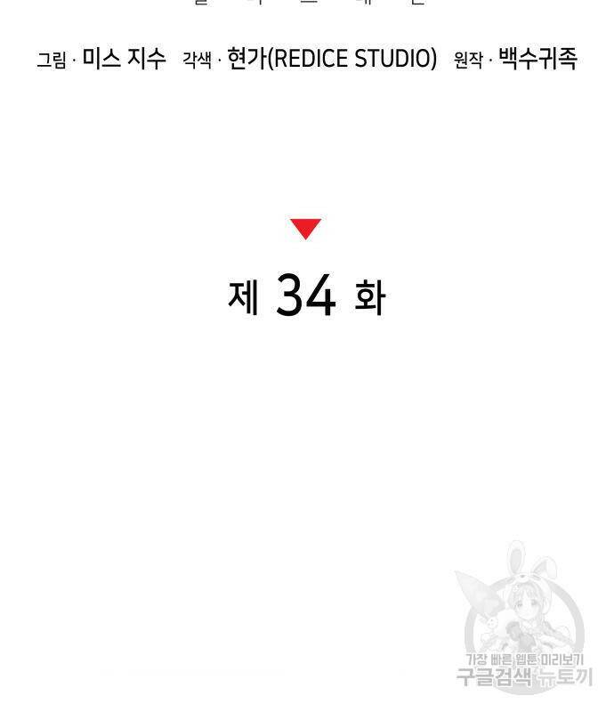 킬 더 드래곤 34화 89