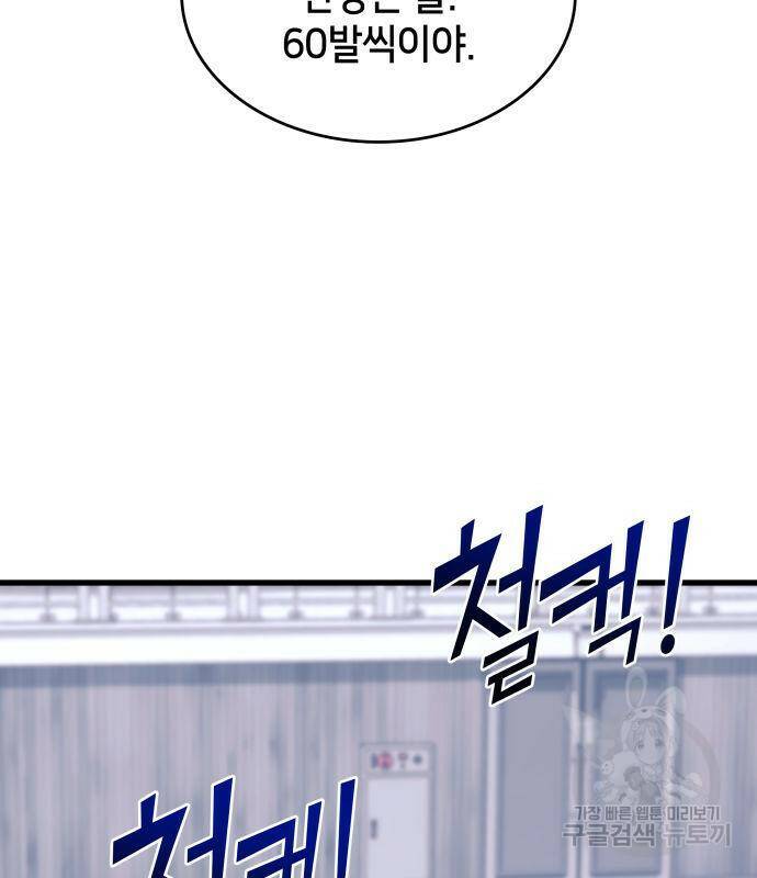 킬 더 드래곤 34화 93