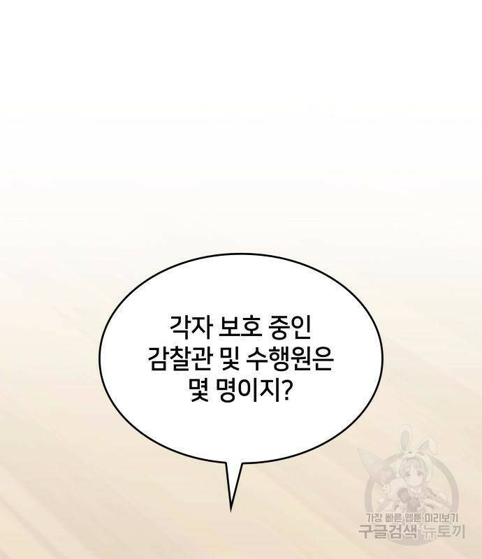 킬 더 드래곤 34화 97