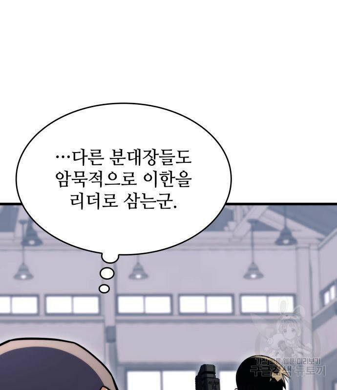 킬 더 드래곤 34화 103