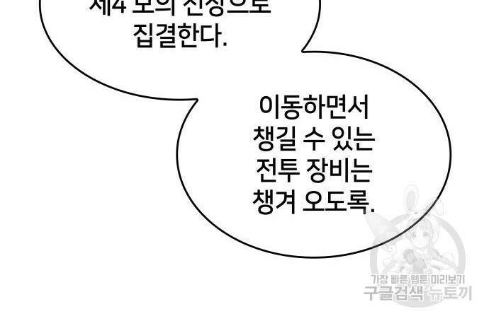 킬 더 드래곤 34화 109