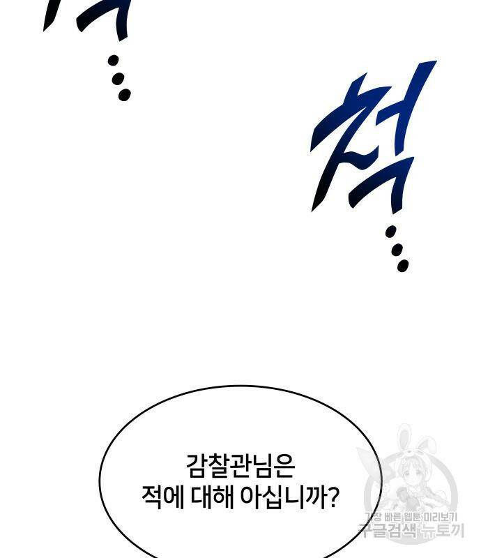 킬 더 드래곤 34화 113