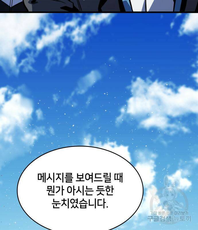 킬 더 드래곤 34화 116