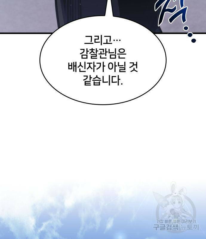 킬 더 드래곤 34화 119