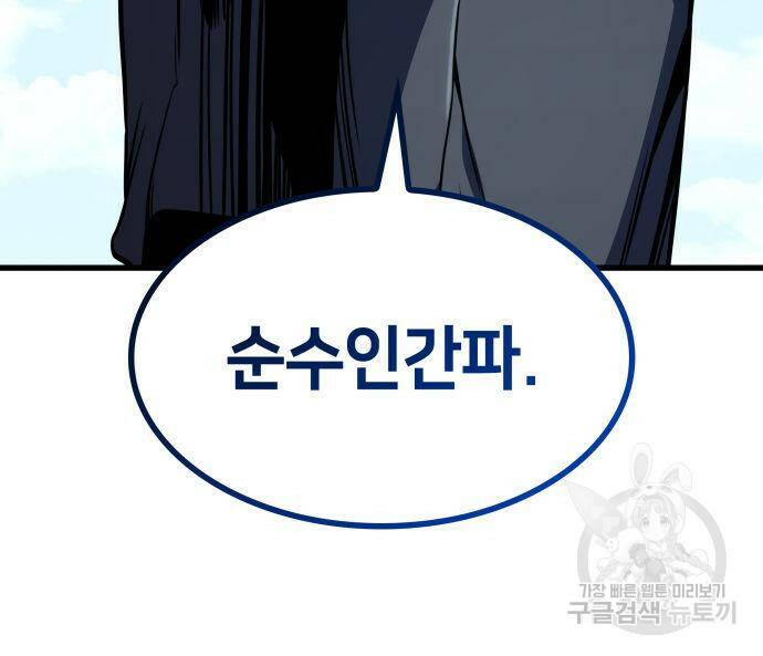 킬 더 드래곤 34화 122