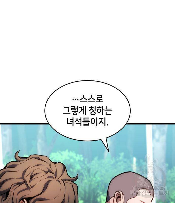 킬 더 드래곤 34화 123
