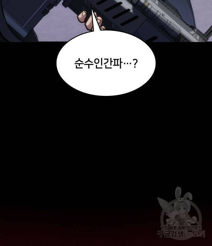 킬 더 드래곤 34화 125