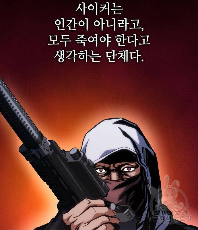 킬 더 드래곤 34화 126