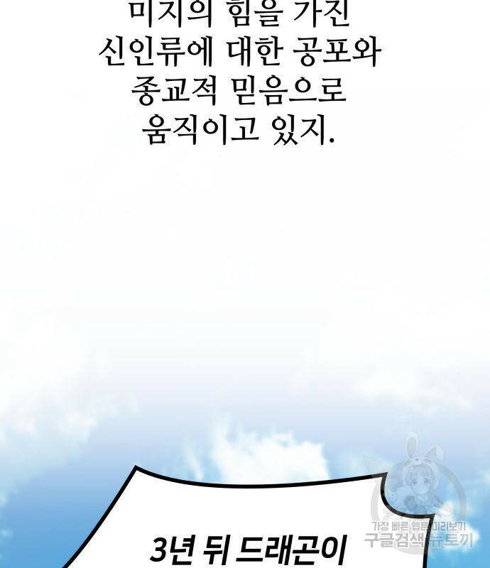 킬 더 드래곤 34화 128