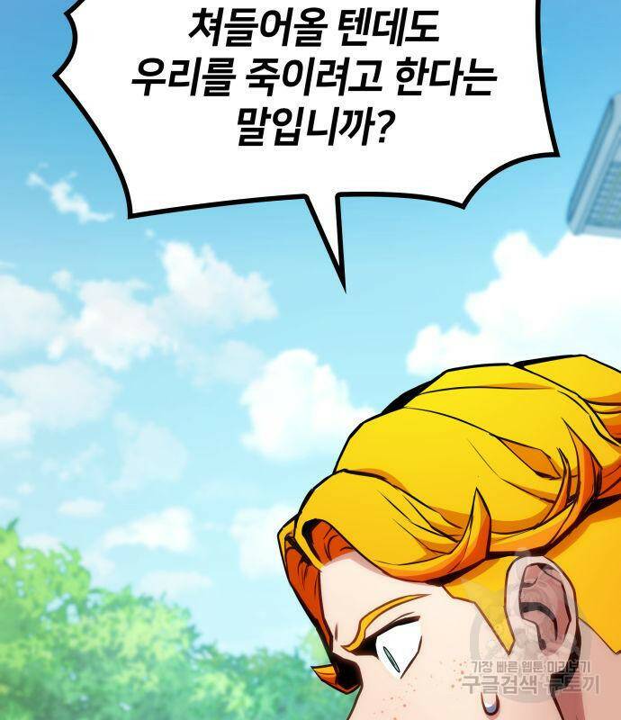 킬 더 드래곤 34화 129