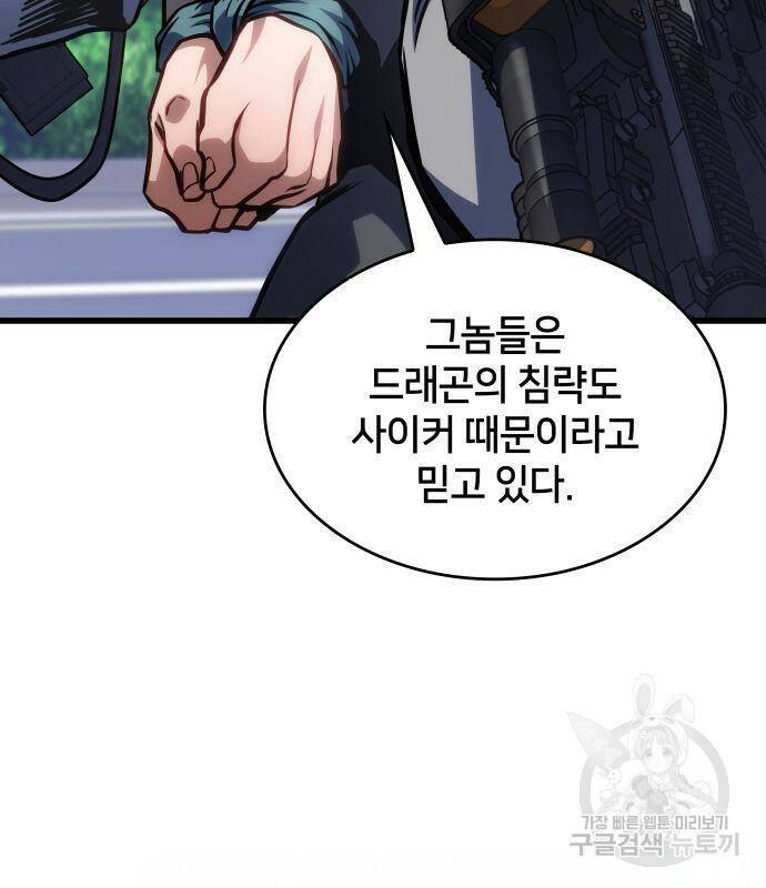 킬 더 드래곤 34화 131