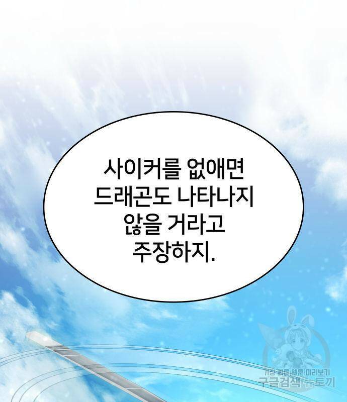킬 더 드래곤 34화 132