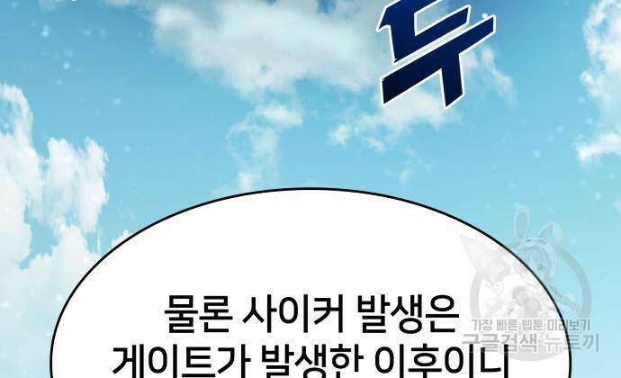 킬 더 드래곤 34화 134
