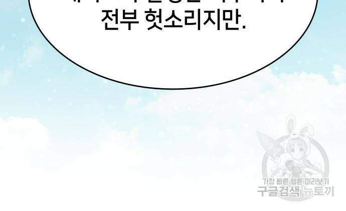 킬 더 드래곤 34화 135