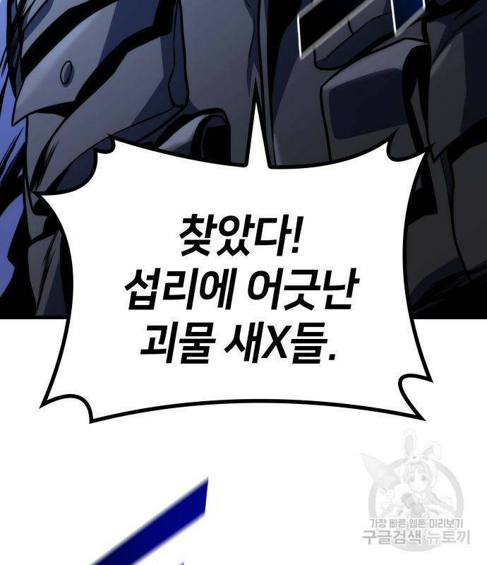 킬 더 드래곤 34화 141