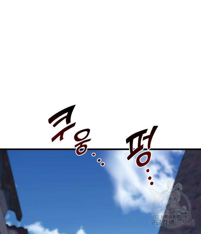 킬 더 드래곤 34화 161