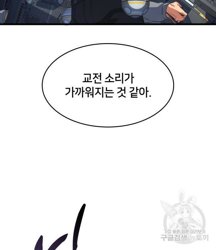 킬 더 드래곤 34화 163