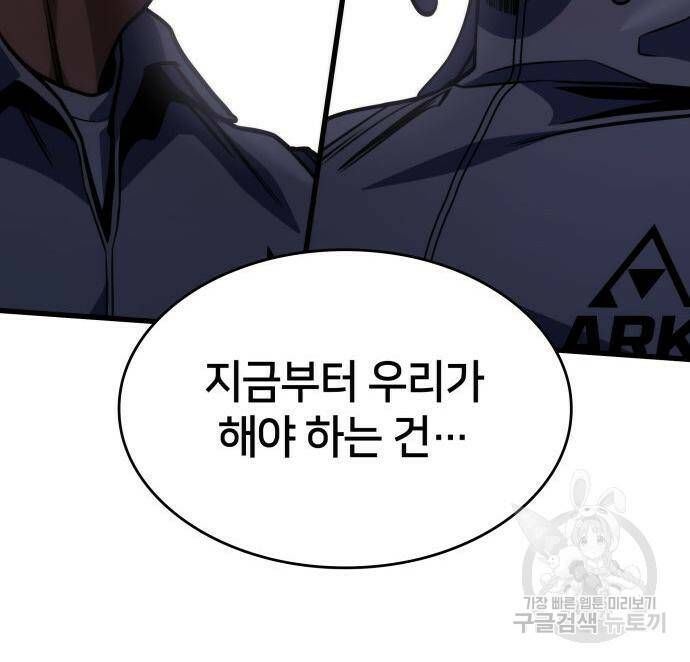 킬 더 드래곤 34화 183