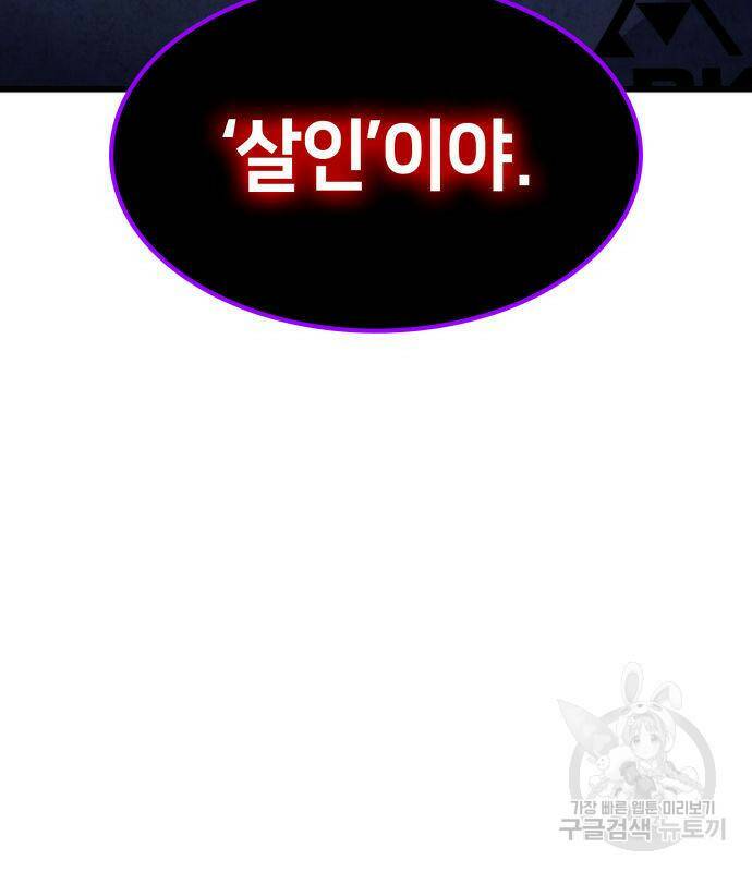 킬 더 드래곤 34화 186
