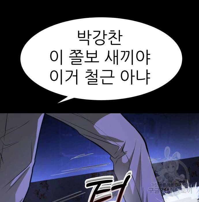 지옥 키우기 14화 11