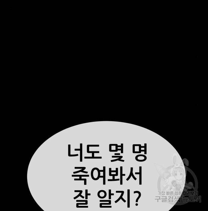 지옥 키우기 14화 24