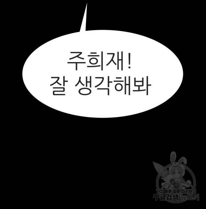 지옥 키우기 14화 55
