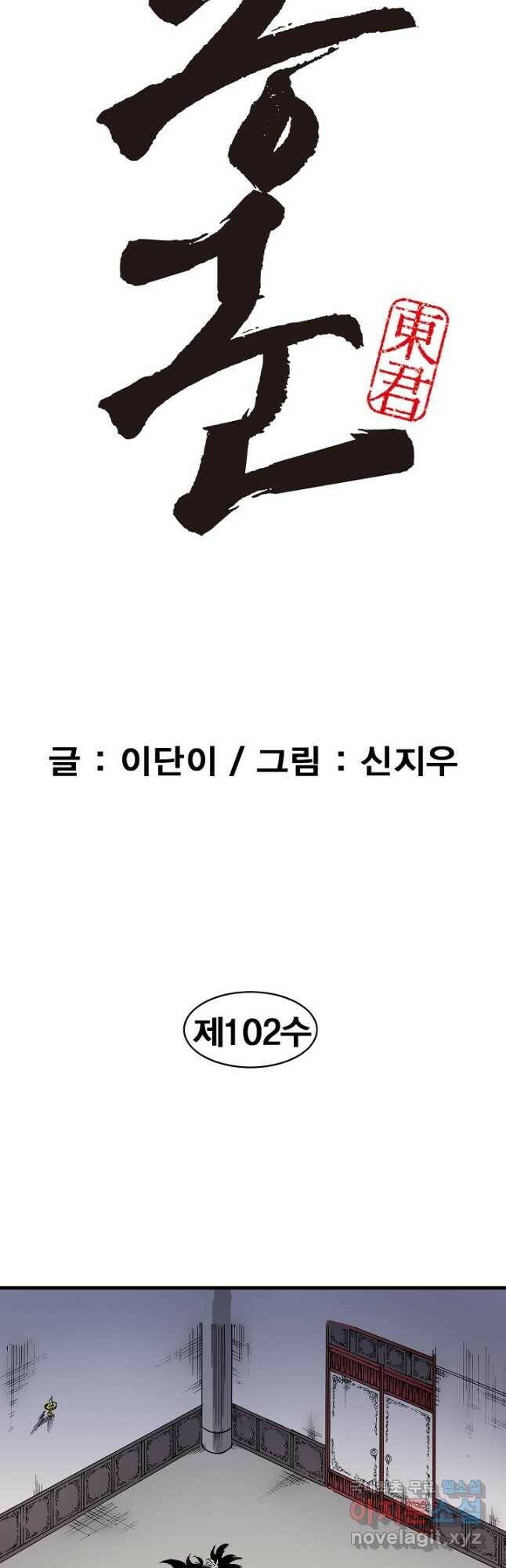 동군(올컬러) 102화 2