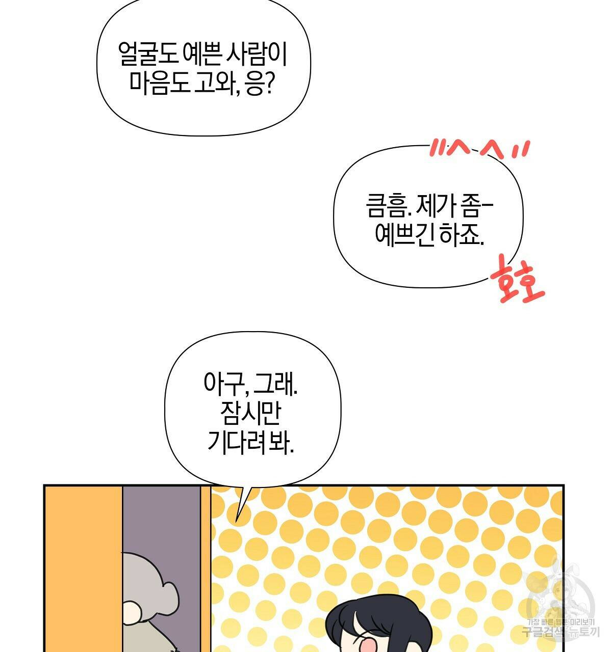 태주 동생 태희 10화 22