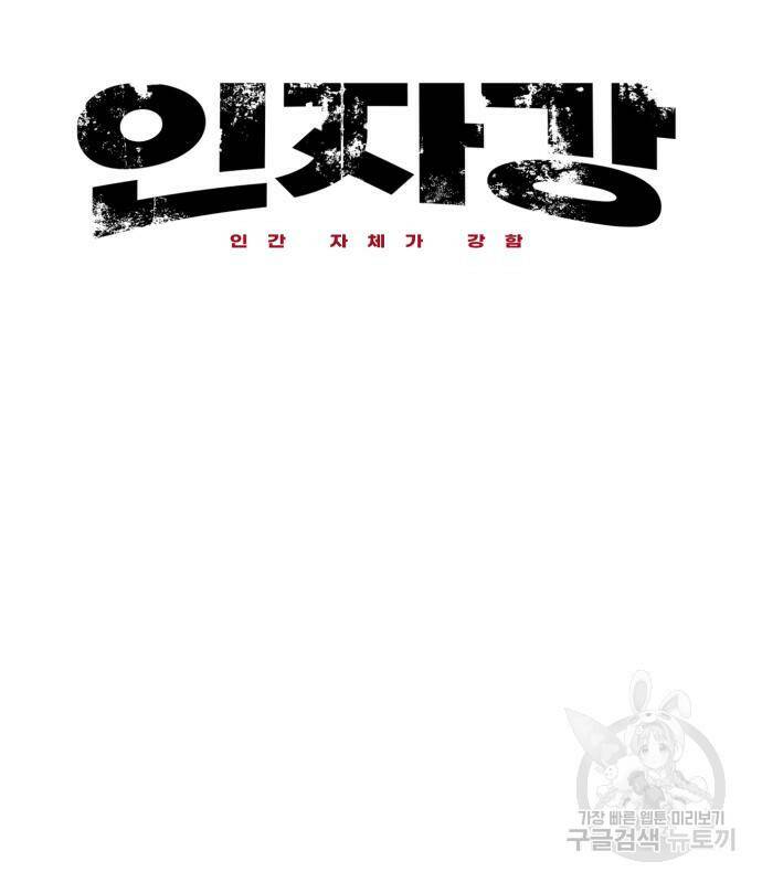 인자강 28화 30