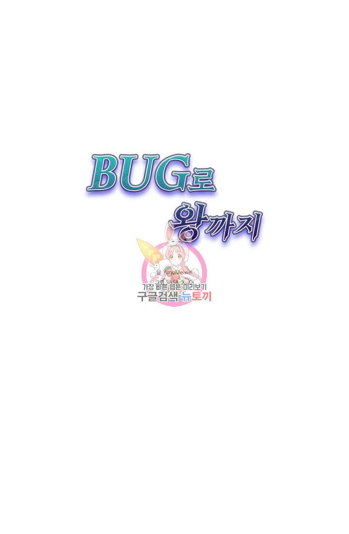 버그로 왕까지 29화 1