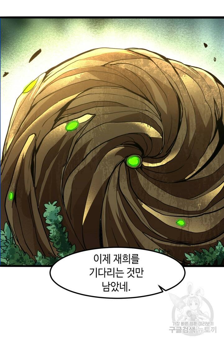 버그로 왕까지 29화 2