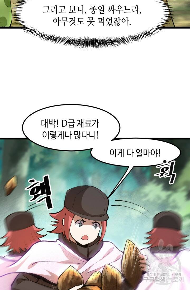 버그로 왕까지 29화 4