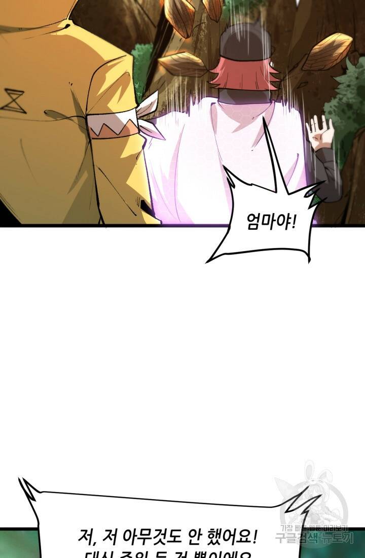 버그로 왕까지 29화 6