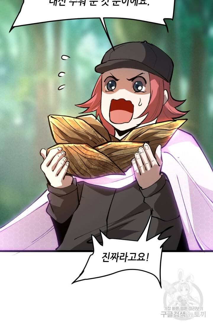 버그로 왕까지 29화 7